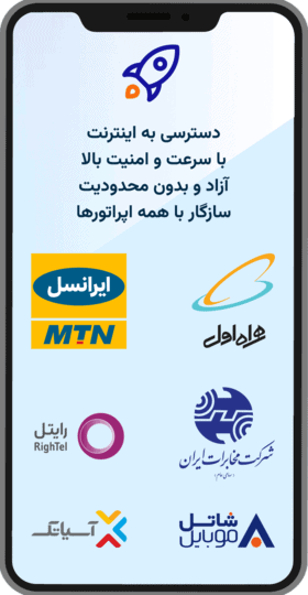 آسان وی پی ان، سازگار با ایرانسل، همراه اول و سایر اپراتورها